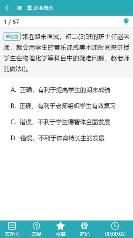 雅正教资题库.png 雅正教资题库.png