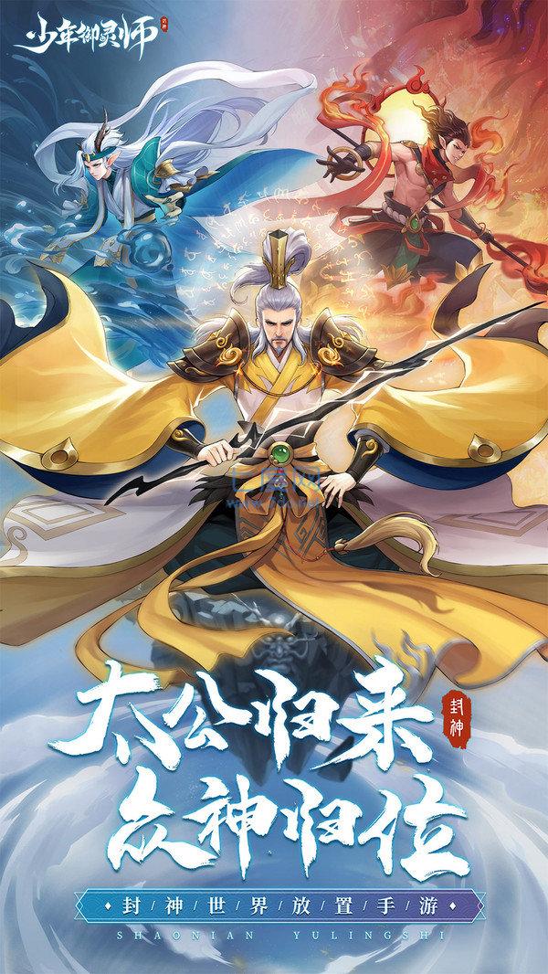 少年御灵师 v1.0.2