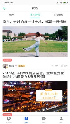 恬睿旅游  v100201
