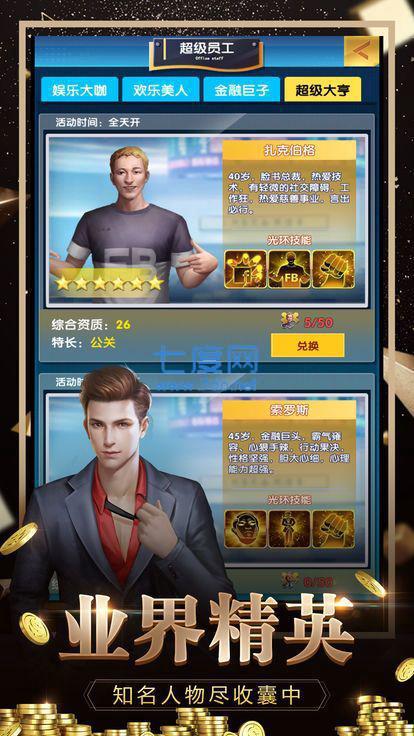 豪门总裁的世界