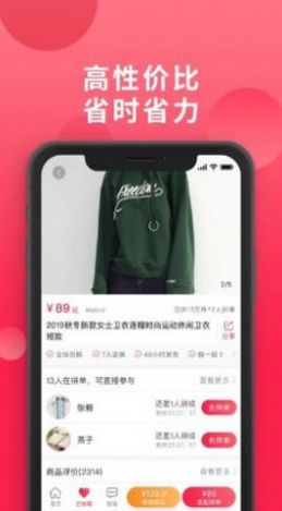 爱拼团购物app官方版 截图1