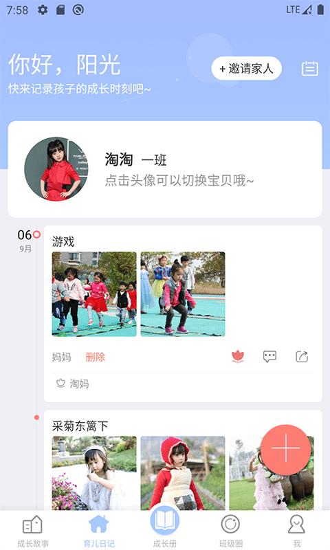 宝贝启步 v3.7.4.0