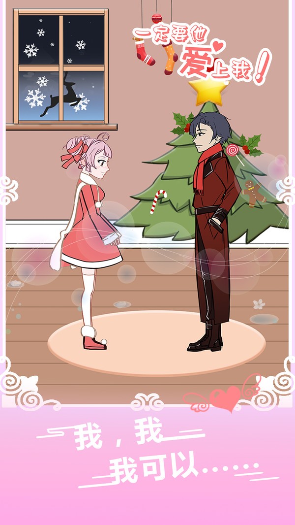 一定要他爱上我新版 v1.4