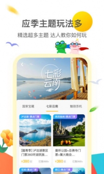 花筑旅行 v3.1.5