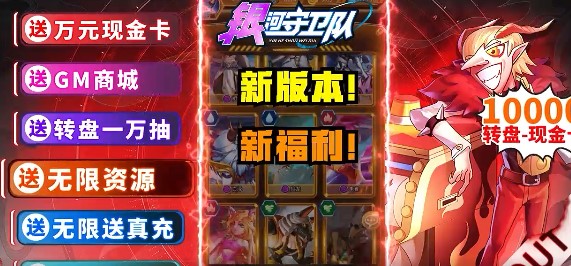 银河守卫队官方版