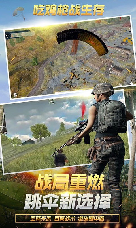 吃鸡枪战生存 v2.1