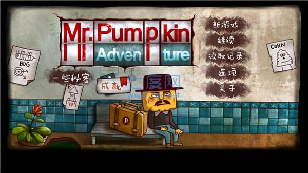 南瓜先生大冒险破解版