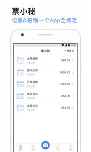 票小秘  v1.4.17