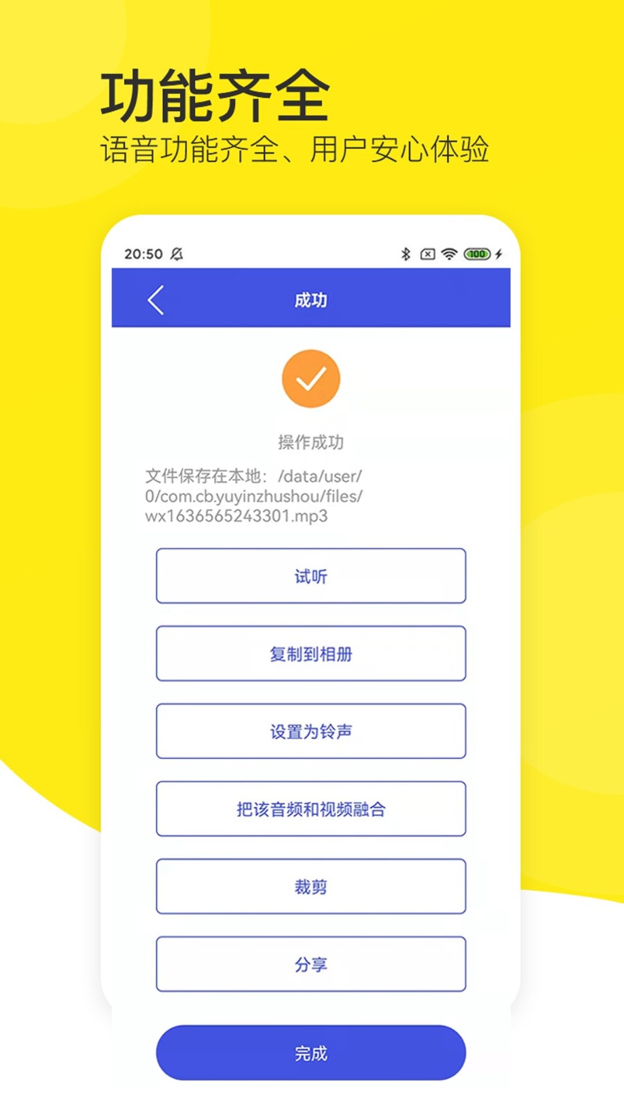 语音导出黄豆人  v3.1