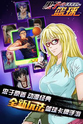 黑子的篮球 v1.2.1