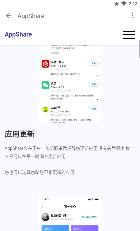 appshare  v3.0.2