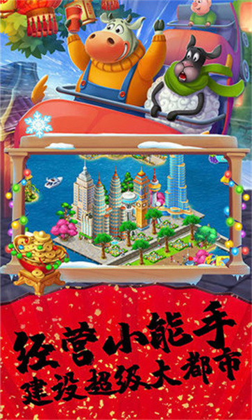 梦想城镇内置菜单版  v11.5.0