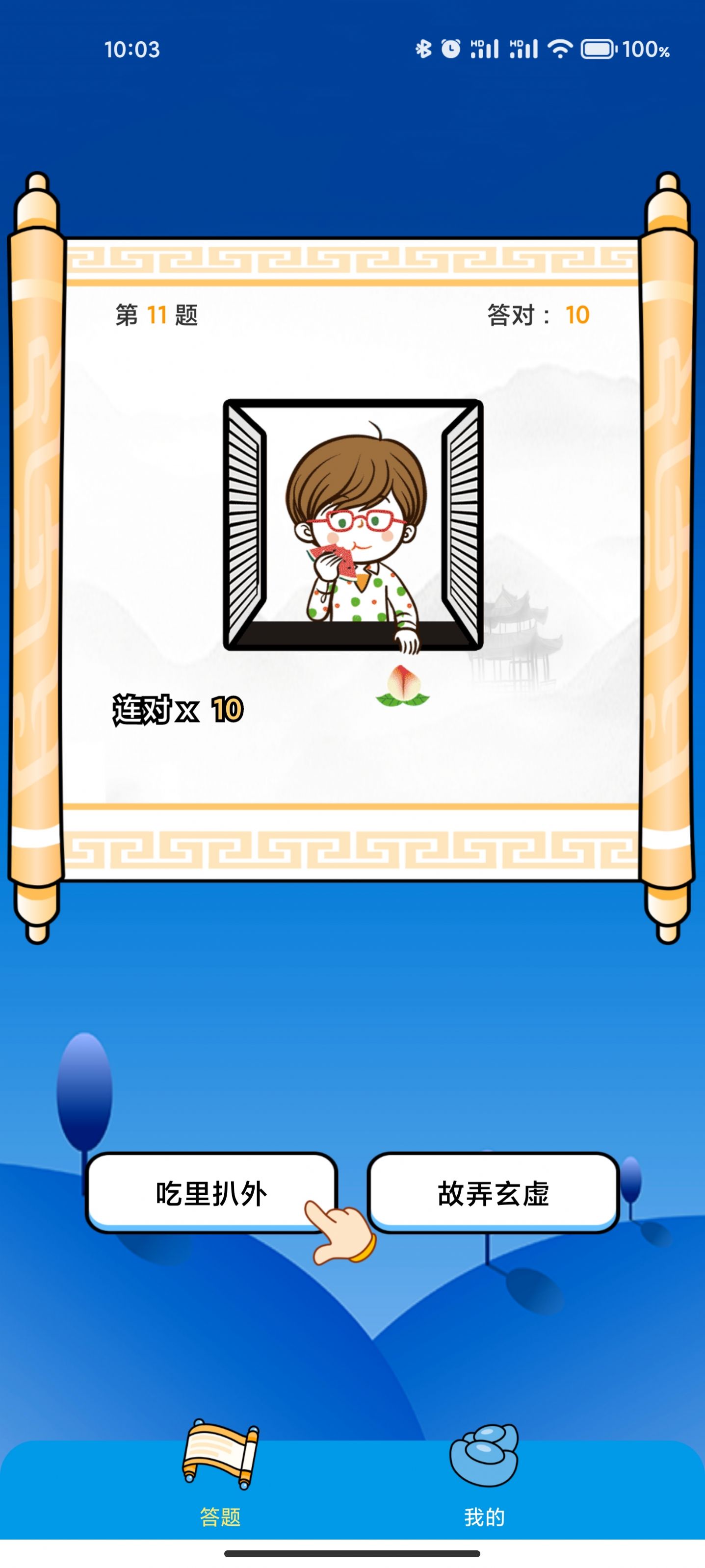 成语万花筒趣味学习App官方版  v5.4.1