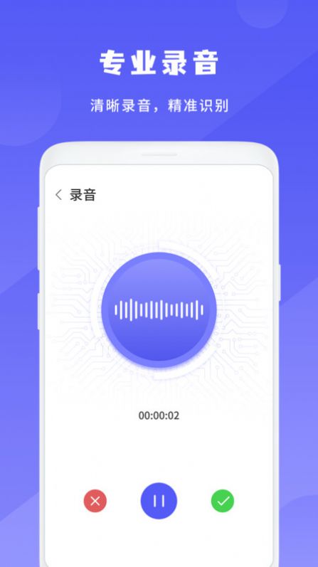 简洁录音机 v1.0
