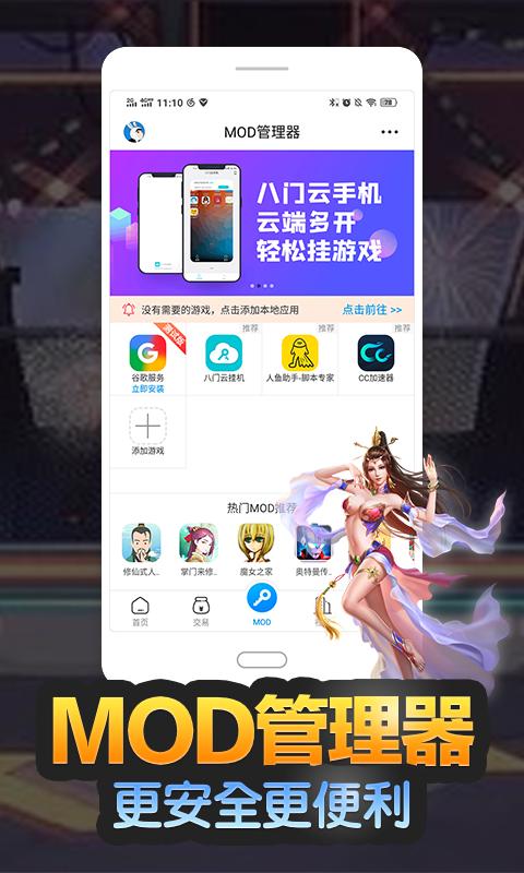 八门神器 手游 v3.0.5