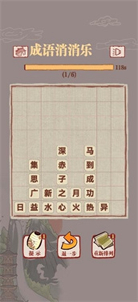 快来接成语 v8.2.7.1