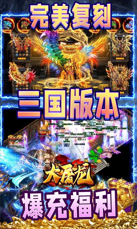 大屠龙最新版