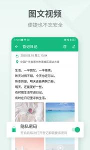 吾记日记 v4.1.8