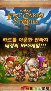 五张牌的故事 Five Cards Stories for KAKAO v4.0.5
