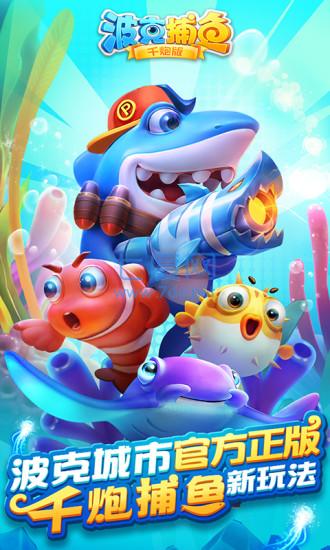 捕鱼大作战官方正版截图0