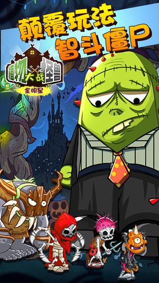 植物大战怪兽 v3.1.5
