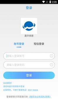 嘉华商旅 v3.0.5