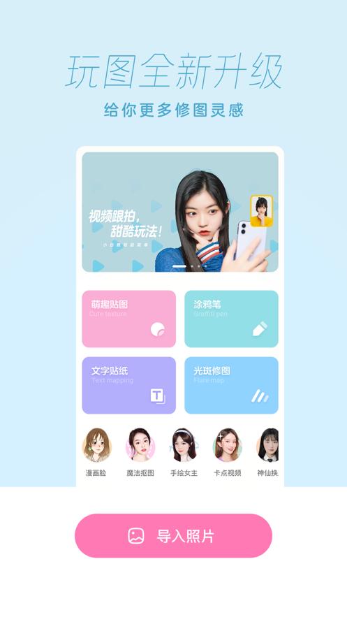 一甜相机 v2.1.6.20160