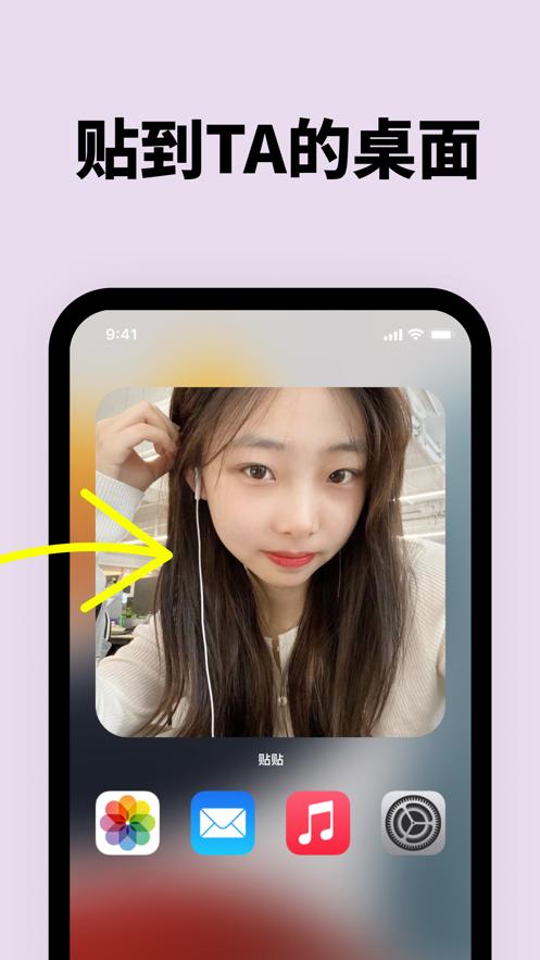 贴贴TieTie软件下载安卓最新版 