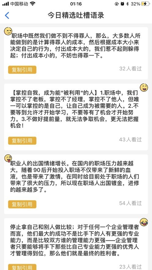 大脸蛋吐槽截图0