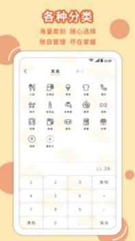 享记账 v3.0.5