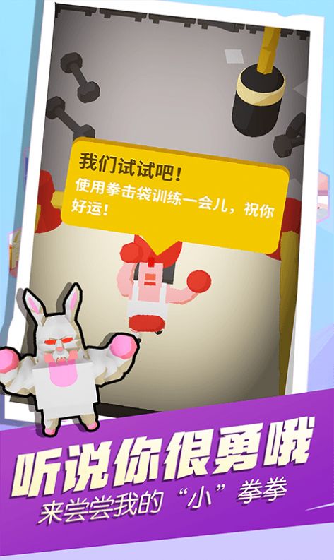 吃我小拳拳游戏手机版安卓版  v5.1.4