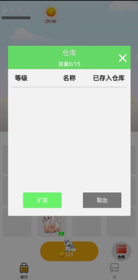 狗狗旅行赚钱游戏 V1.0