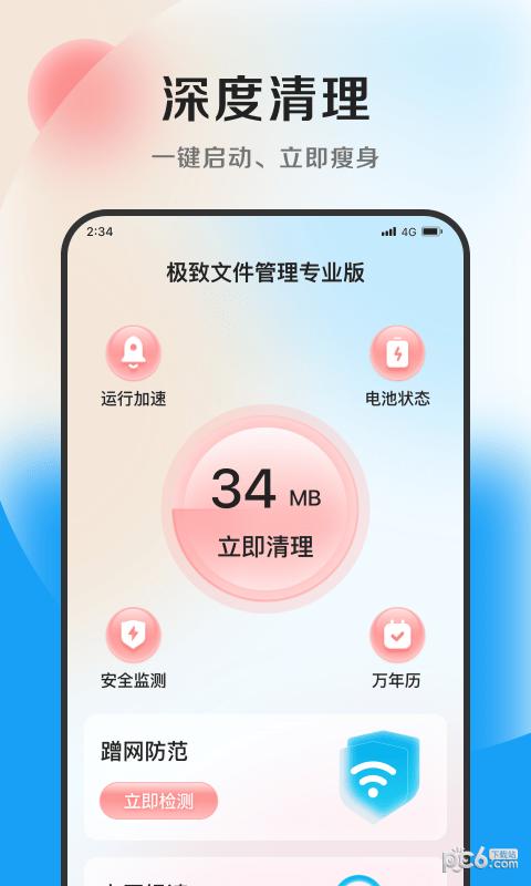 极致文件管理 v1.0.0