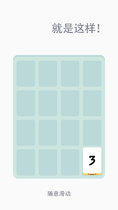 Threes Free(小3传奇(Threes! Free)) v1.3.96 安卓版