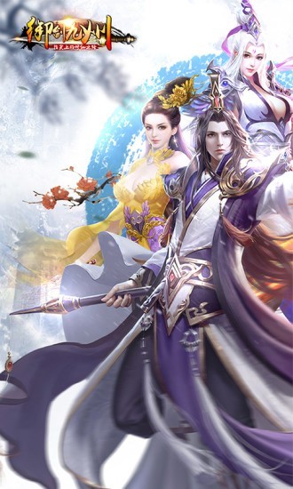 御剑九州  v2.7.0