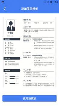 蜜蜂简历速成 v3.0.5