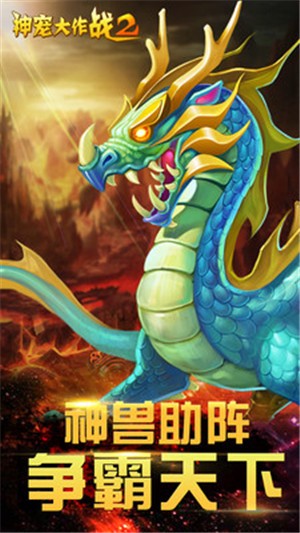 神宠大作战2 v1.7.9