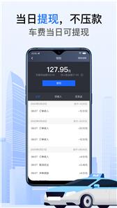 好的出租联盟司机端  v5.30.5.0003