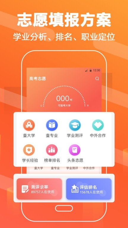 高考志愿填报直通车2022  v3.3.2