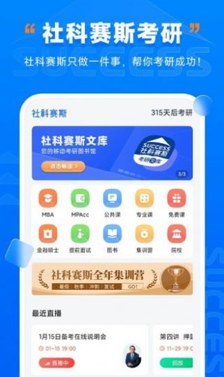 社科赛斯考研app官方版  v4.5.2
