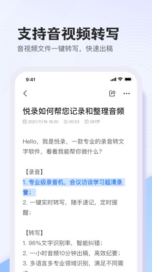 悦录app免费版 v4.2.3