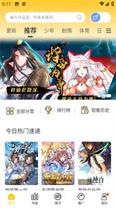 玉米漫画免费版截图2