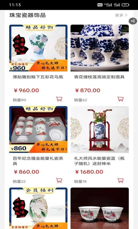 好礼天下APP官方版图片1