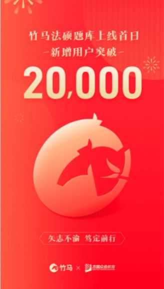 竹马法考APP安卓版图片1