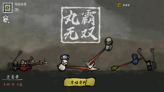 丸霸无双手机正版 v1.2.4