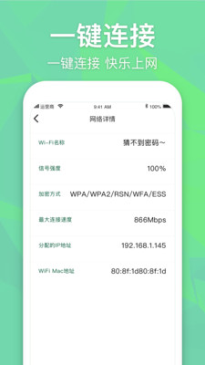 万能WiFi增强大师 v1.0.1