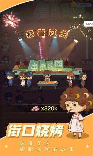 我的烧烤摊 我的烧烤摊