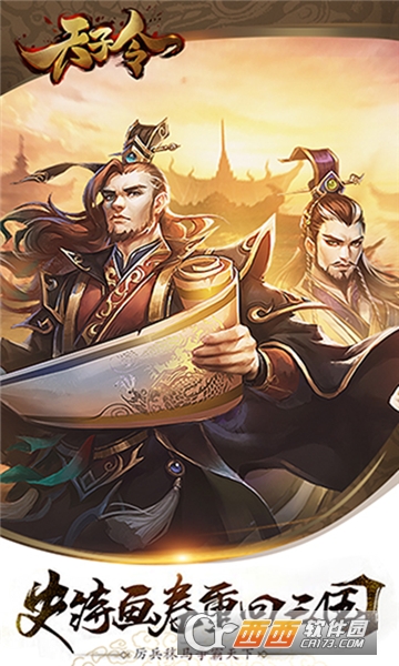 天子令变态版 v2.2.2