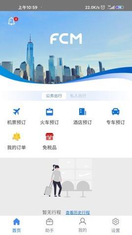 差旅随行 v3.4.2