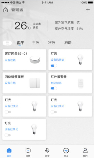 Swaiot智控APP v4.0.1